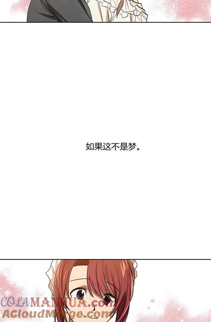 《暴君的爱娃娃》第01话 第67页