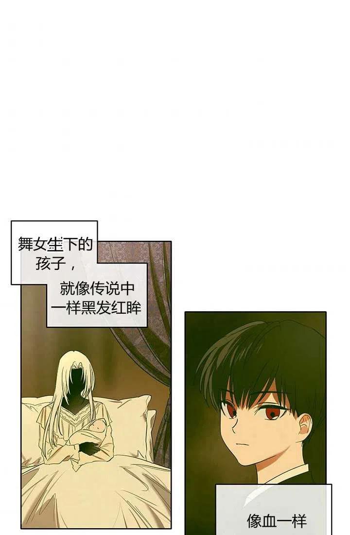 《暴君的爱娃娃》第01话 第5页