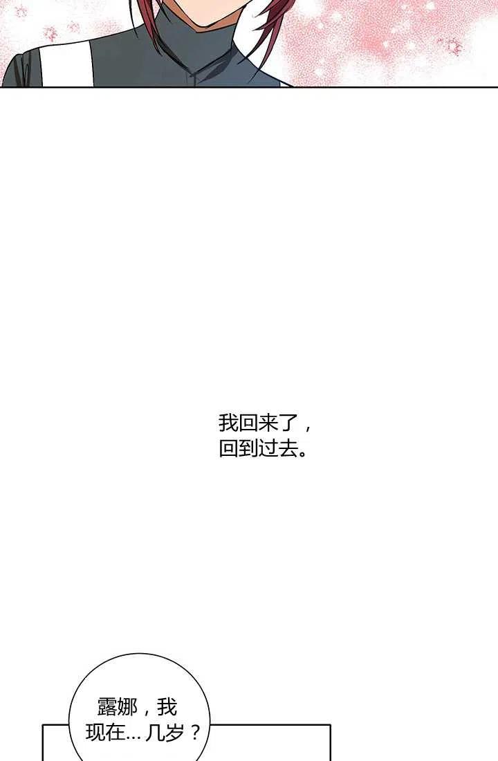 《暴君的爱娃娃》第01话 第68页