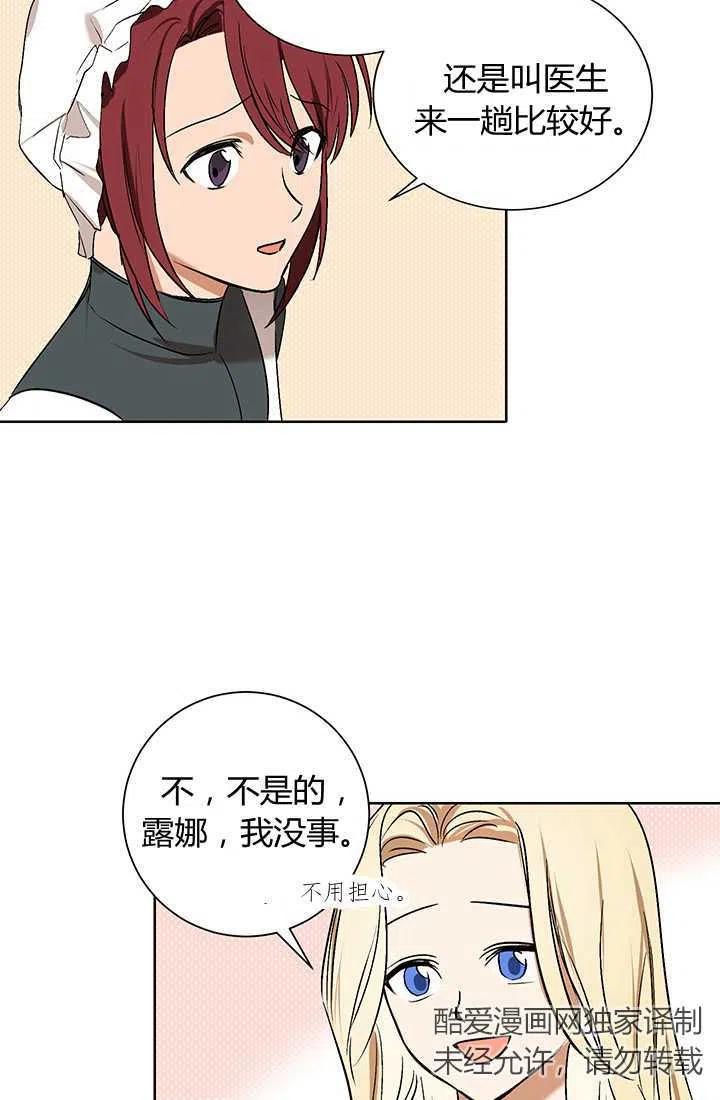 《暴君的爱娃娃》第01话 第71页