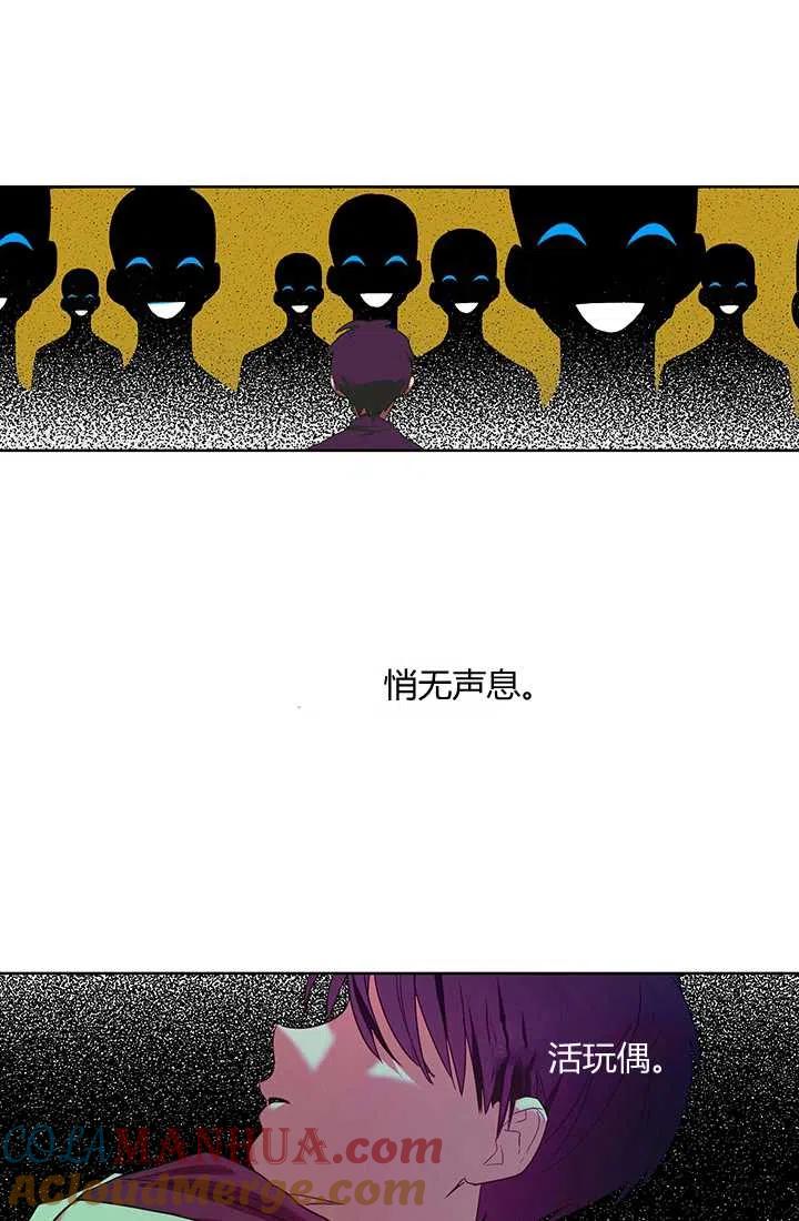 《暴君的爱娃娃》第01话 第16页