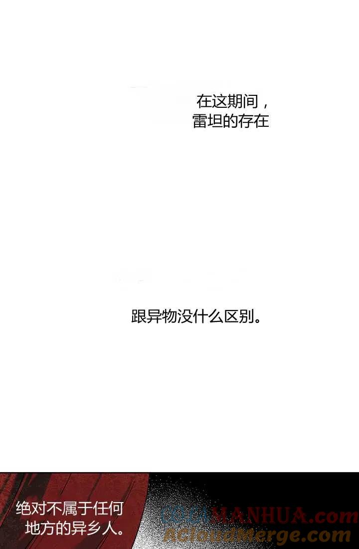 《暴君的爱娃娃》第01话 第13页