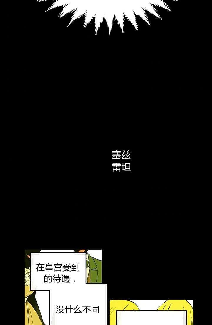《暴君的爱娃娃》第01话 第45页