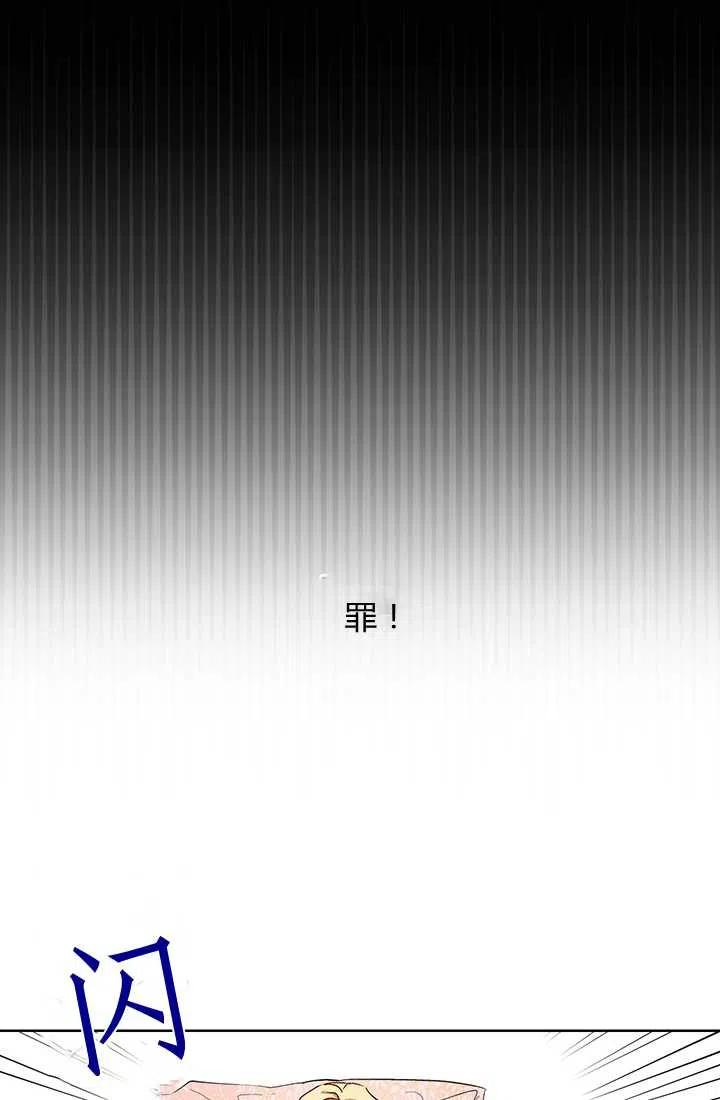 《暴君的爱娃娃》第01话 第51页