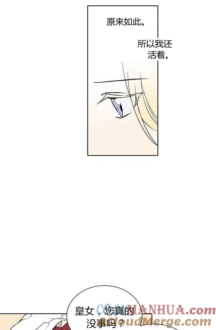 《暴君的爱娃娃》第01话 第70页