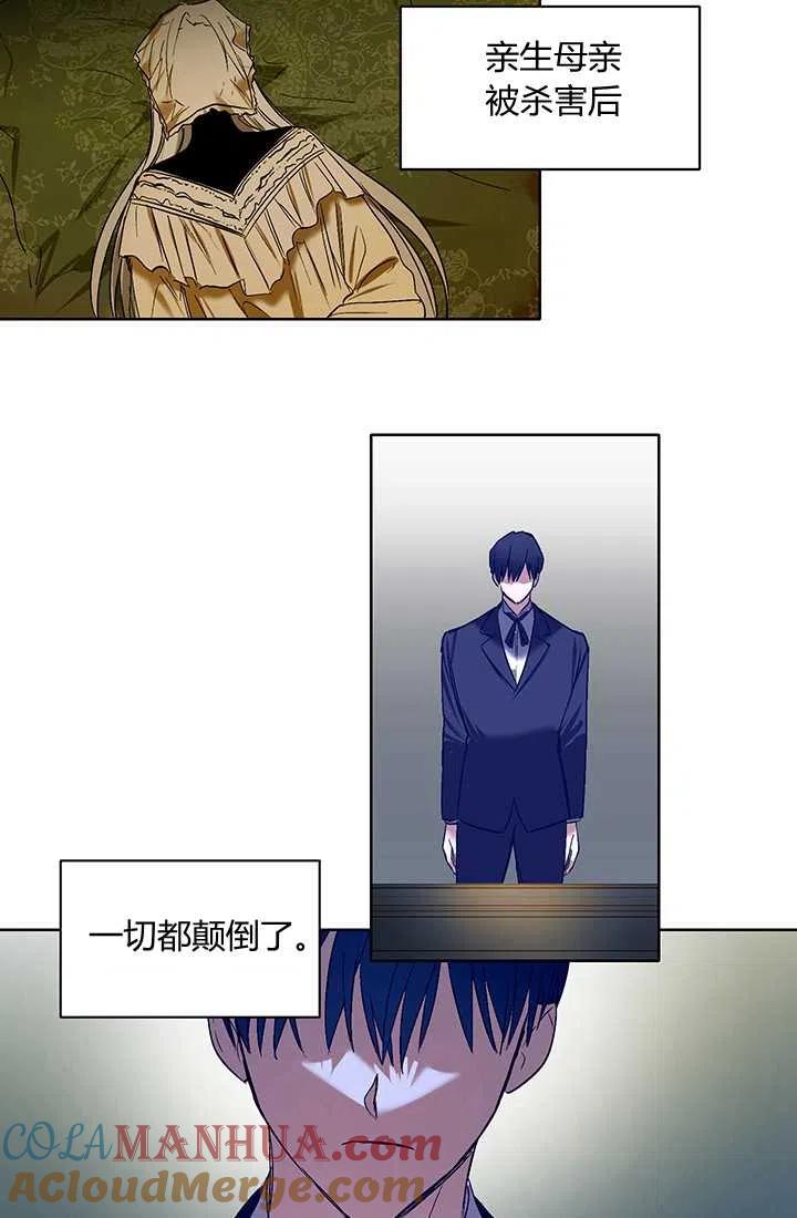 《暴君的爱娃娃》第01话 第19页