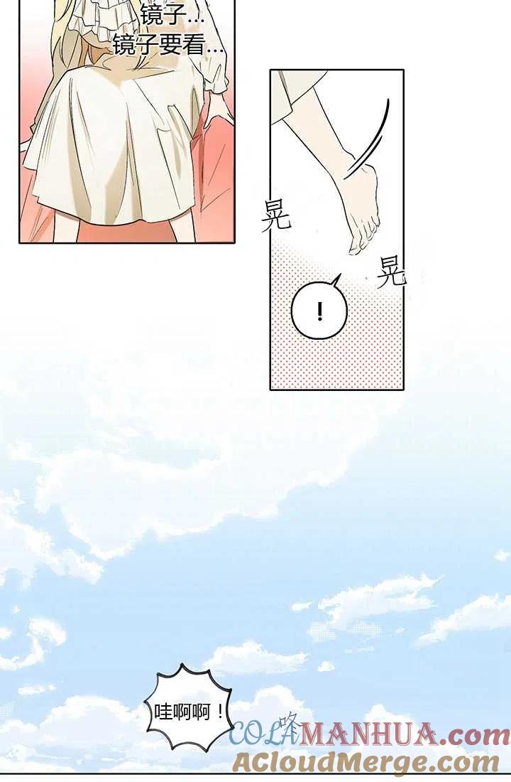 《暴君的爱娃娃》第01话 第58页
