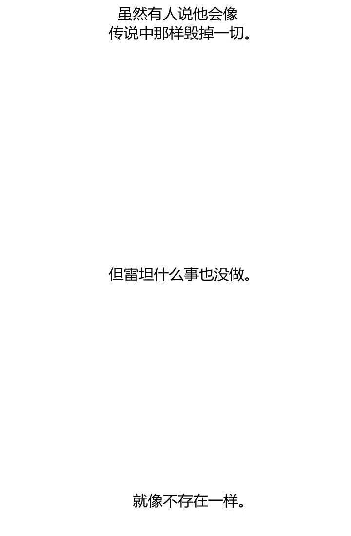 《暴君的爱娃娃》第01话 第15页