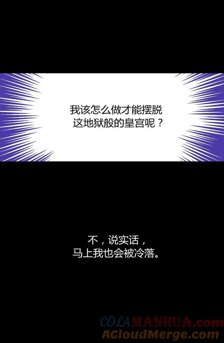 《暴君的爱娃娃》第01话 第49页