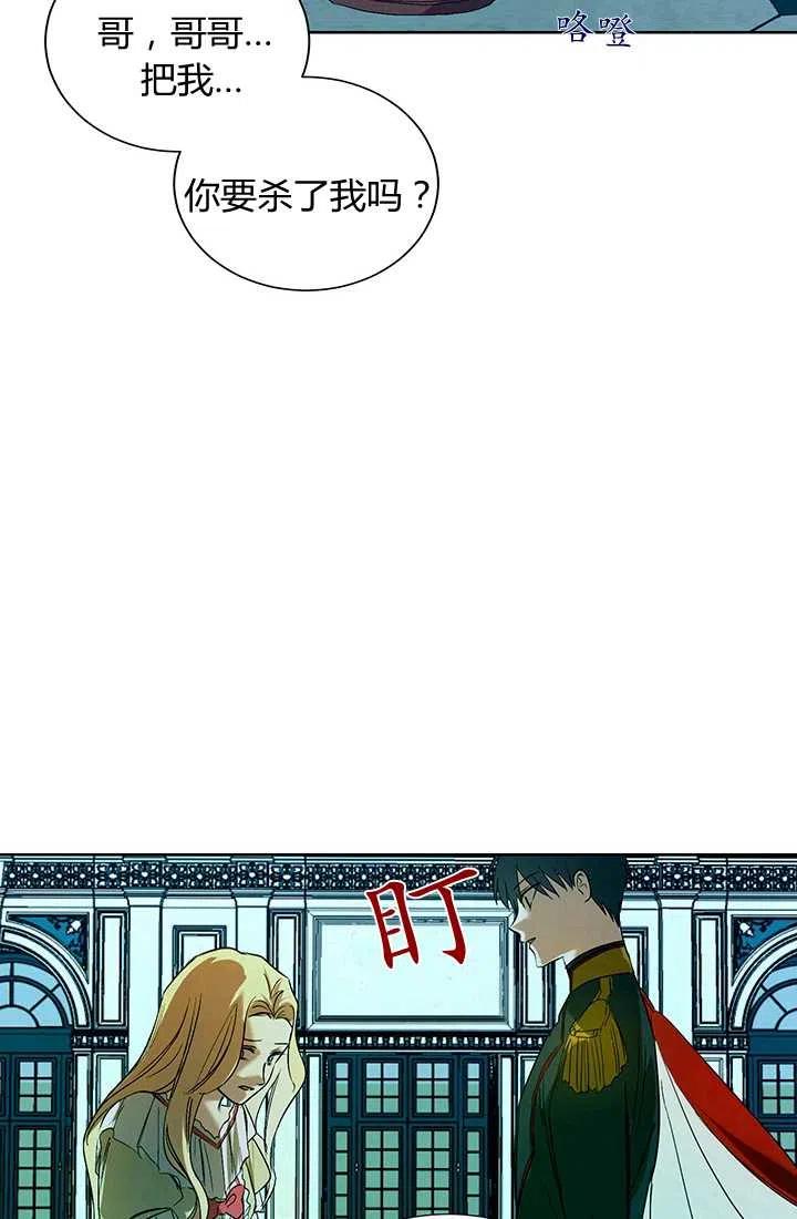 《暴君的爱娃娃》第01话 第30页