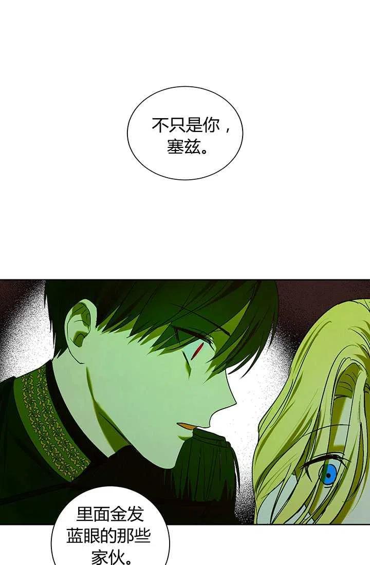 《暴君的爱娃娃》第01话 第36页