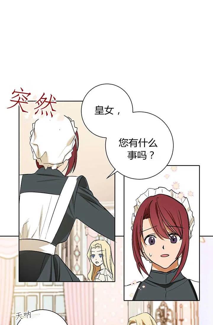 《暴君的爱娃娃》第01话 第62页