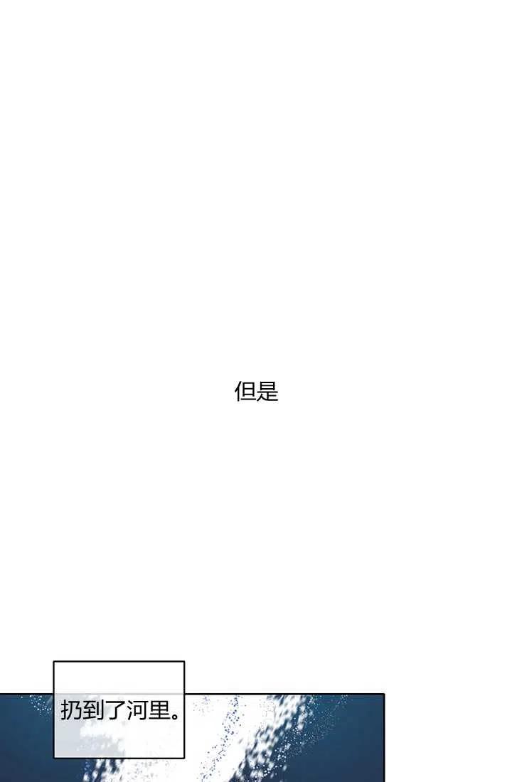 《暴君的爱娃娃》第01话 第8页