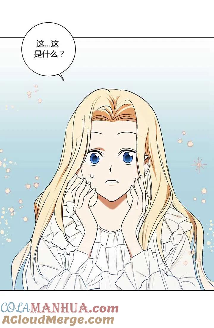 《暴君的爱娃娃》第01话 第61页