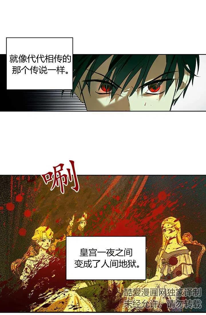 《暴君的爱娃娃》第01话 第21页
