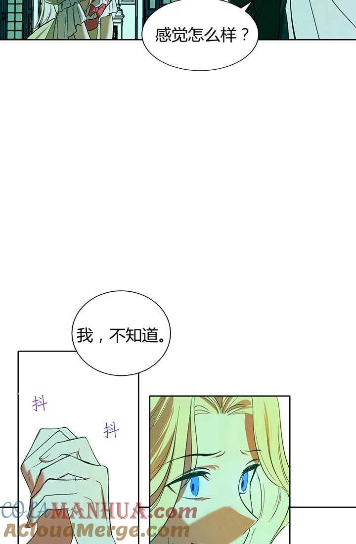《暴君的爱娃娃》第01话 第31页