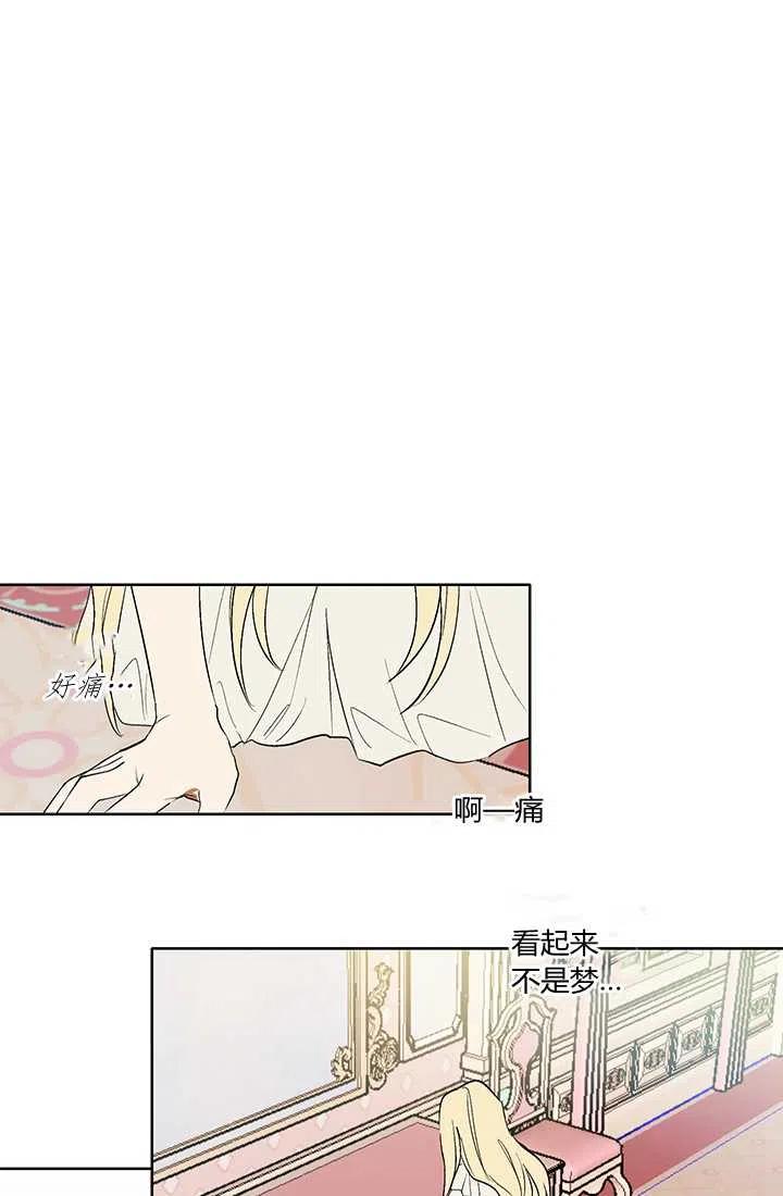 《暴君的爱娃娃》第01话 第59页