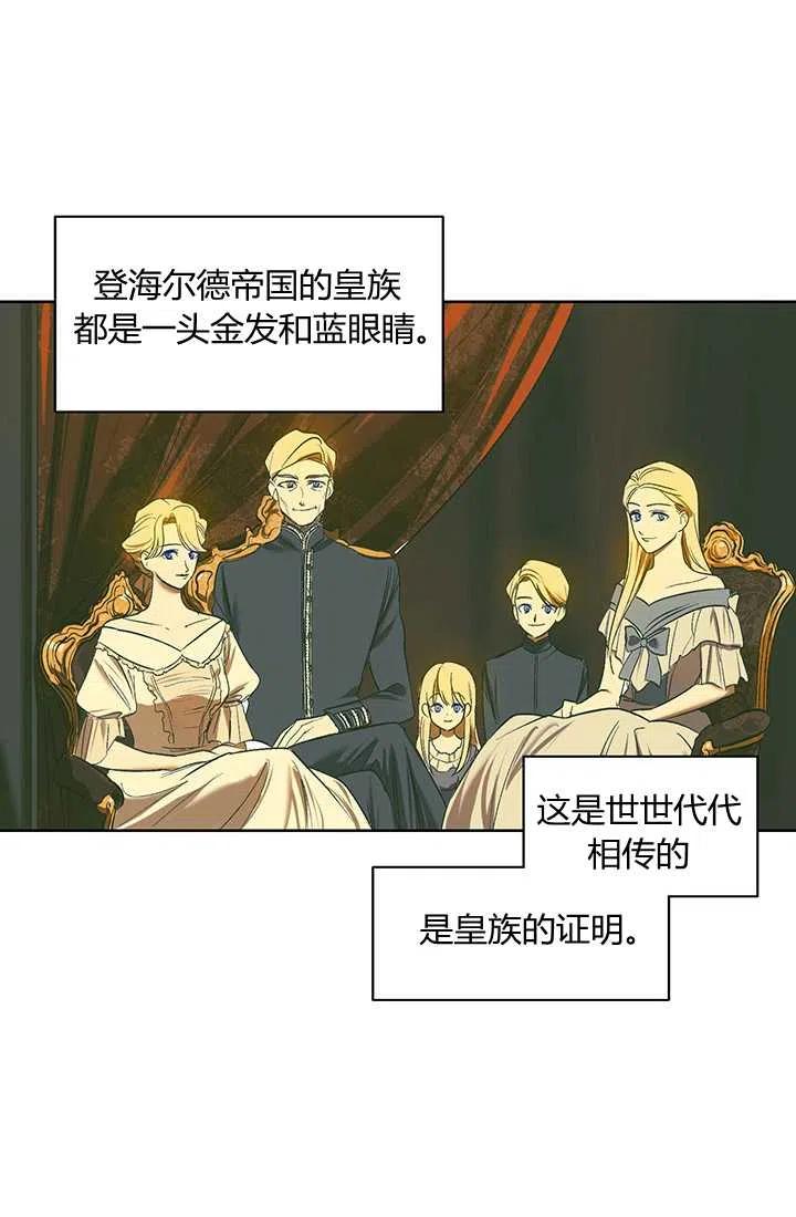 《暴君的爱娃娃》第01话 第12页