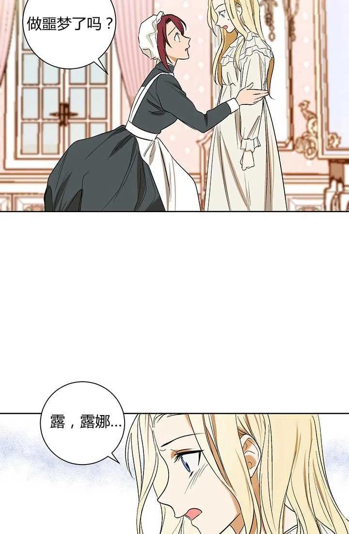 《暴君的爱娃娃》第01话 第63页
