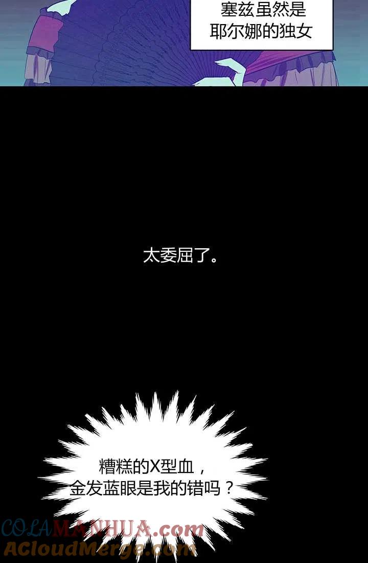 《暴君的爱娃娃》第01话 第43页