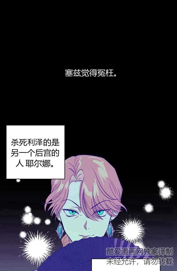 《暴君的爱娃娃》第01话 第42页