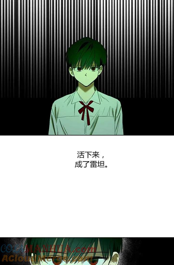 《暴君的爱娃娃》第01话 第10页