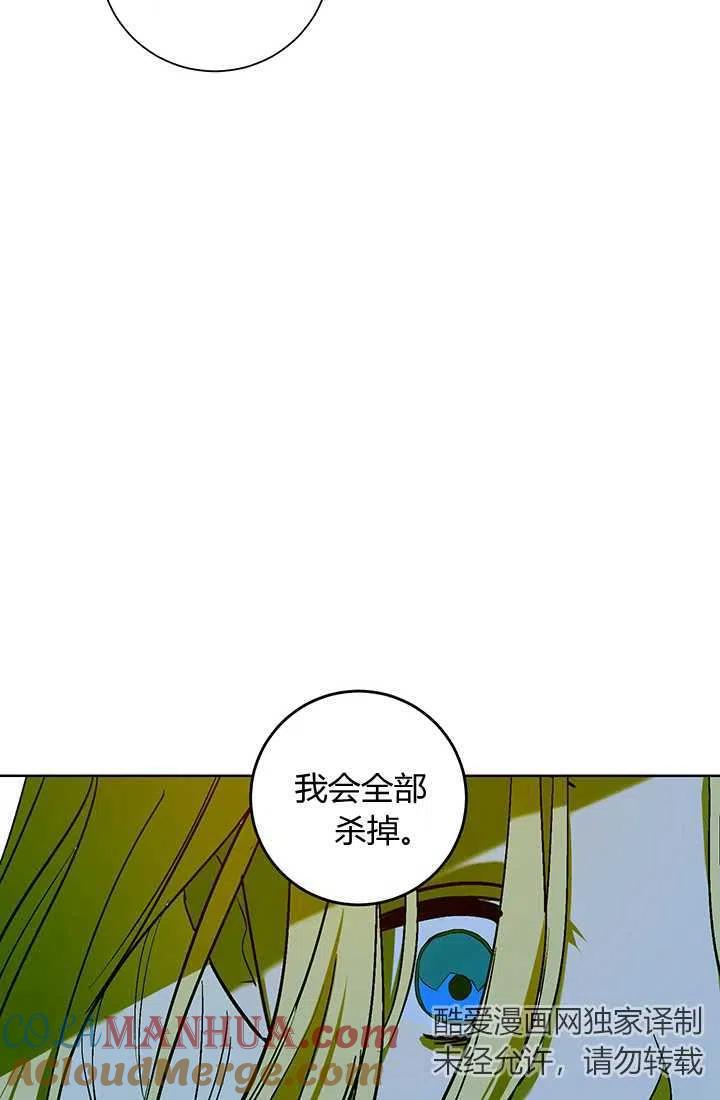 《暴君的爱娃娃》第01话 第37页