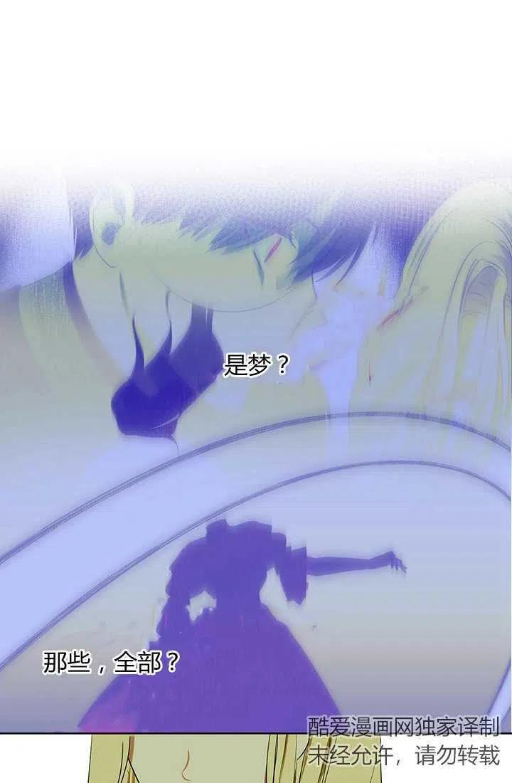 《暴君的爱娃娃》第01话 第56页