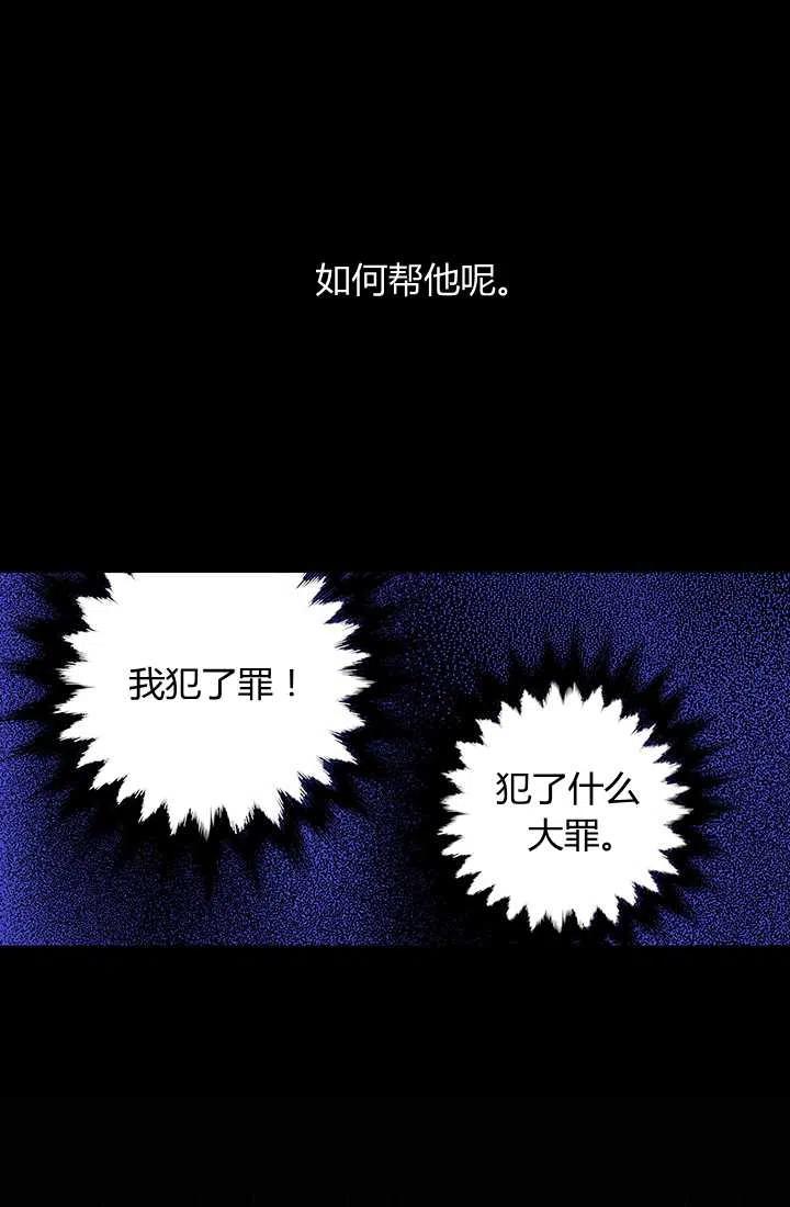 《暴君的爱娃娃》第01话 第50页