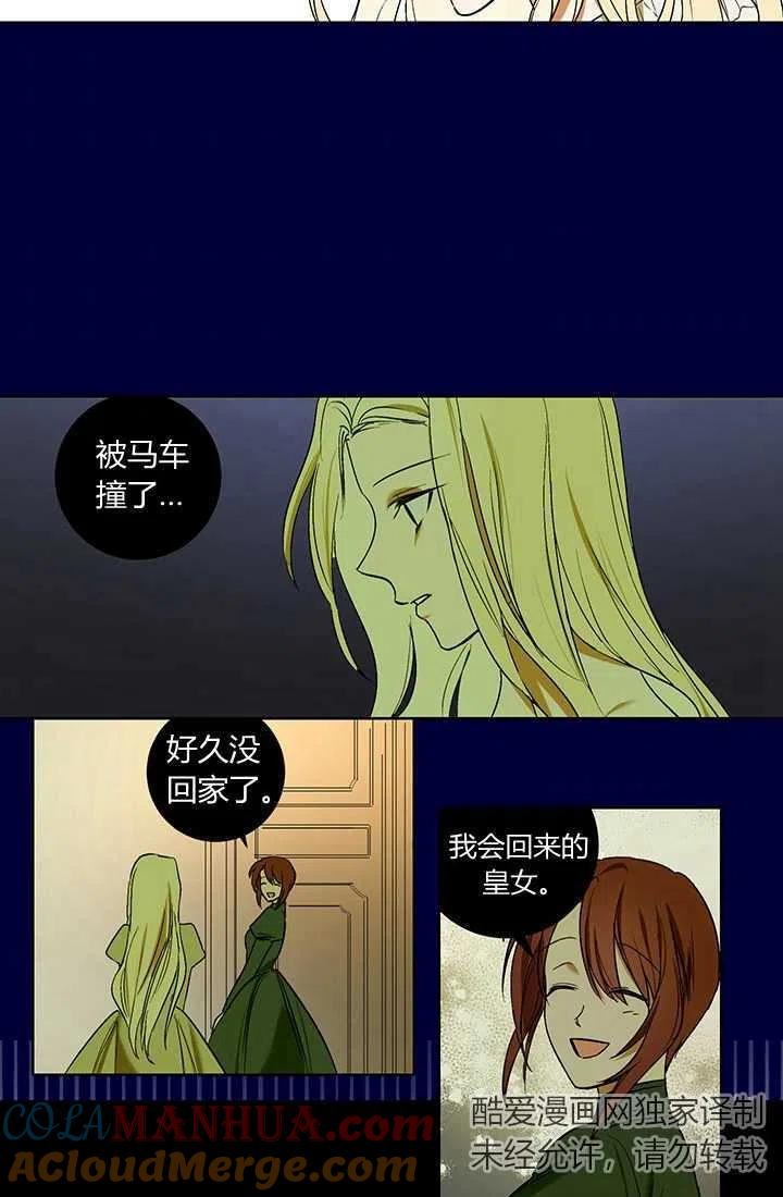 《暴君的爱娃娃》第01话 第64页
