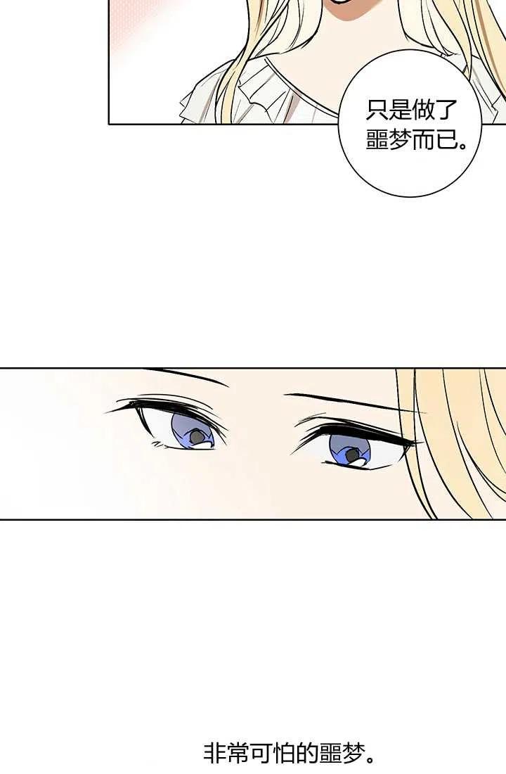 《暴君的爱娃娃》第01话 第72页
