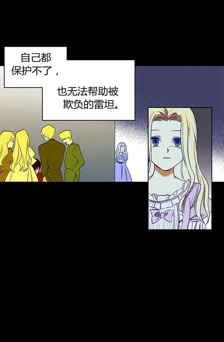 《暴君的爱娃娃》第01话 第48页