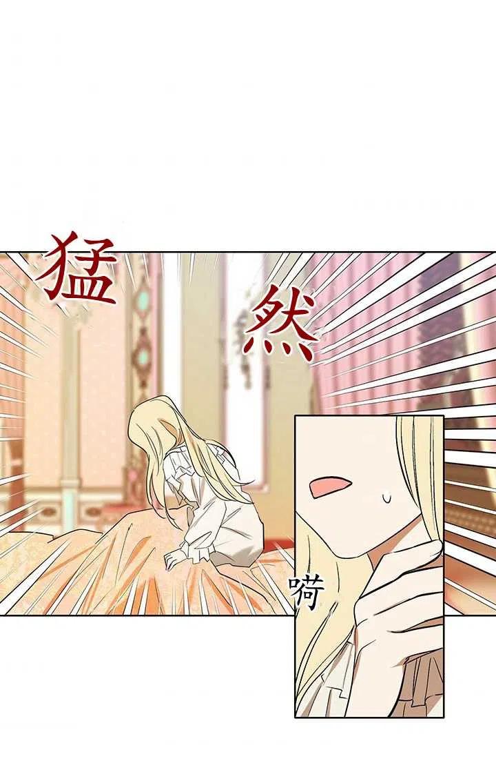 《暴君的爱娃娃》第01话 第54页