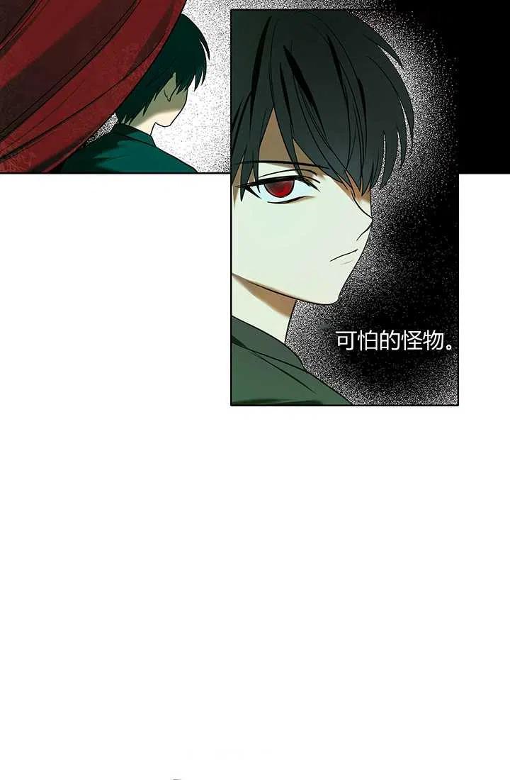 《暴君的爱娃娃》第01话 第14页