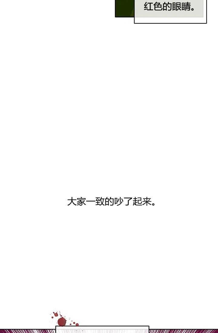 《暴君的爱娃娃》第01话 第6页