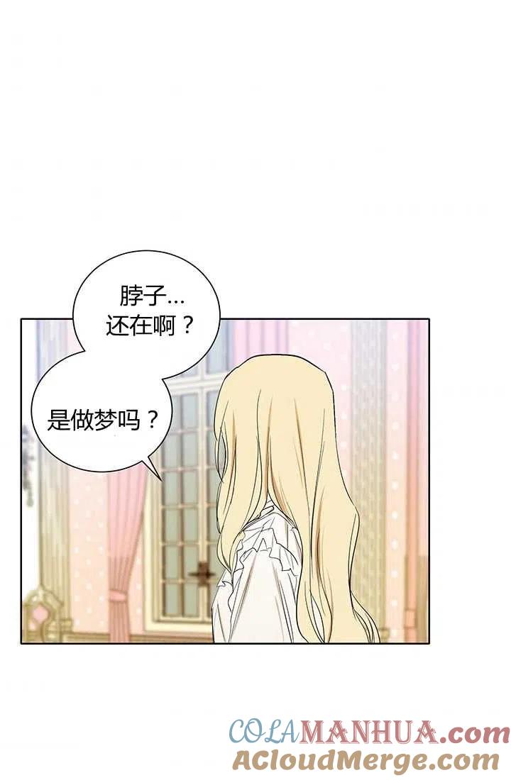 《暴君的爱娃娃》第01话 第55页