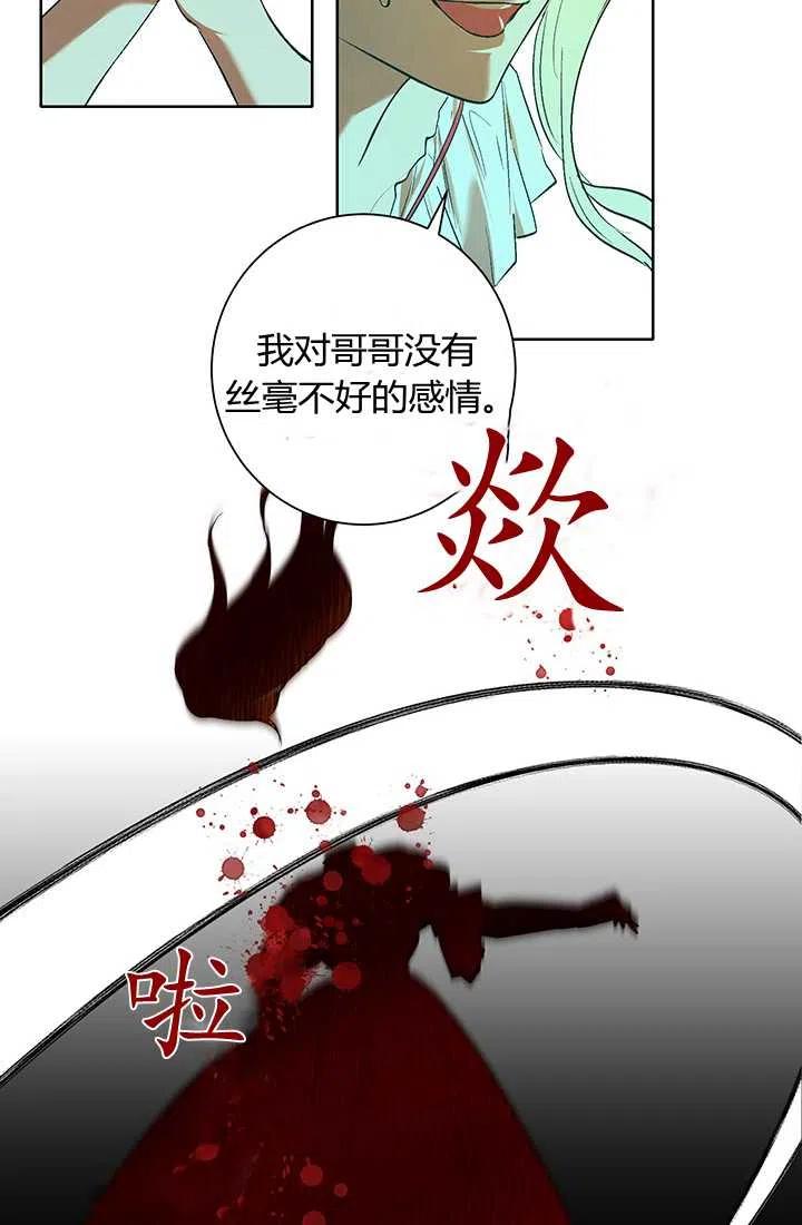 《暴君的爱娃娃》第01话 第32页