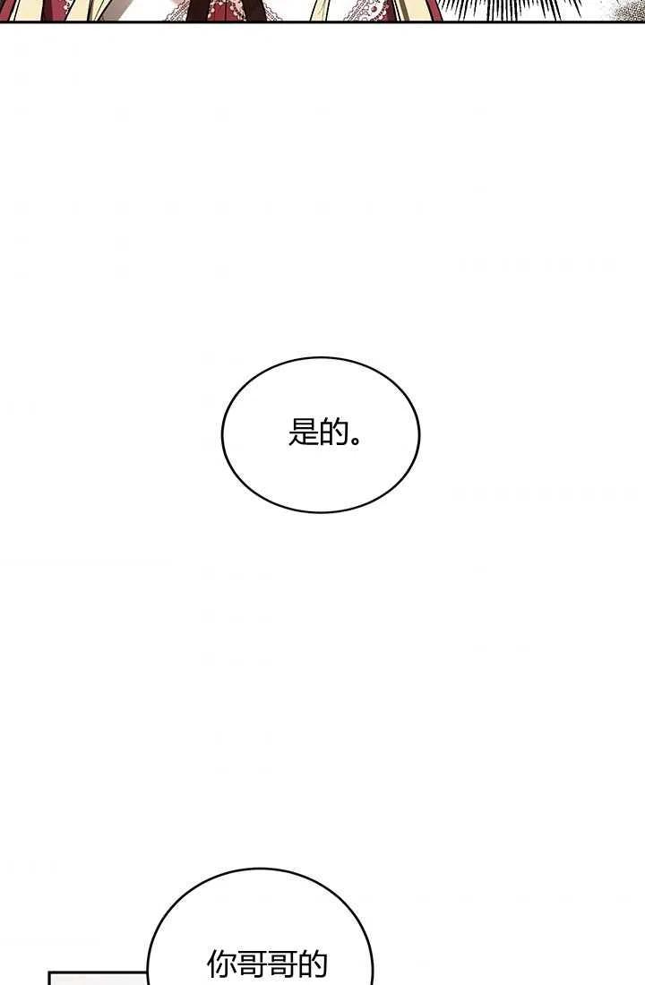《暴君的爱娃娃》第19话 第44页