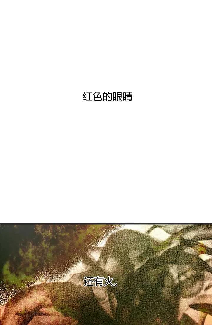 《暴君的爱娃娃》第19话 第8页