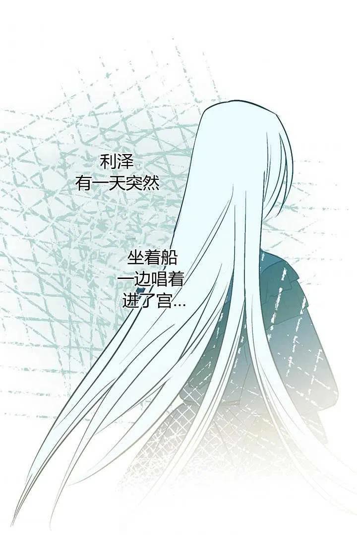 《暴君的爱娃娃》第19话 第54页