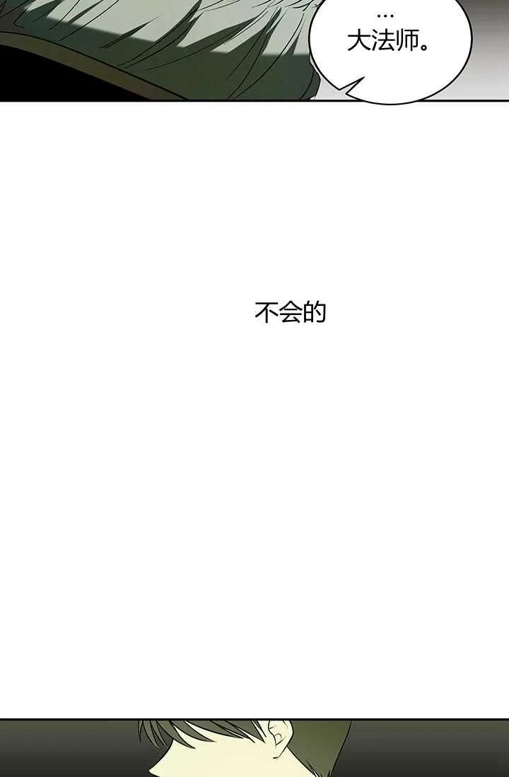 《暴君的爱娃娃》第19话 第6页