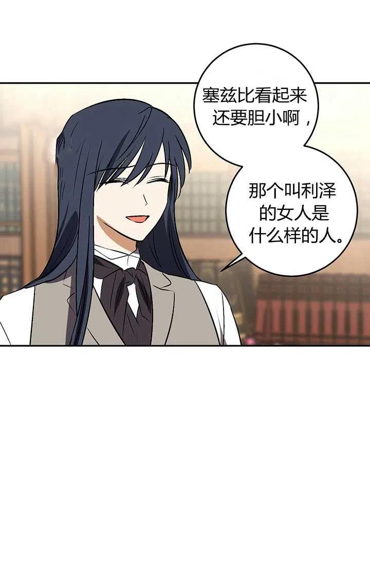 《暴君的爱娃娃》第19话 第48页