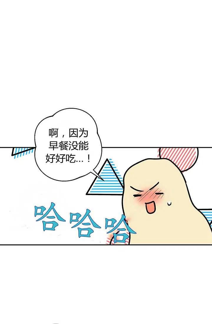 《暴君的爱娃娃》第19话 第62页