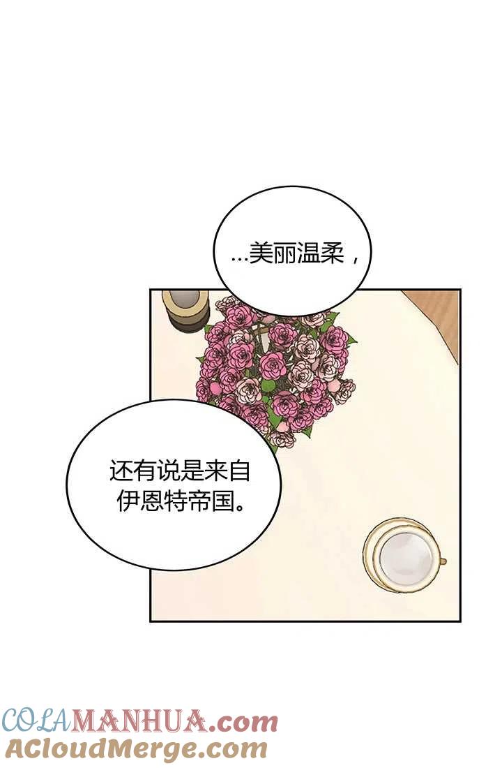 《暴君的爱娃娃》第19话 第49页