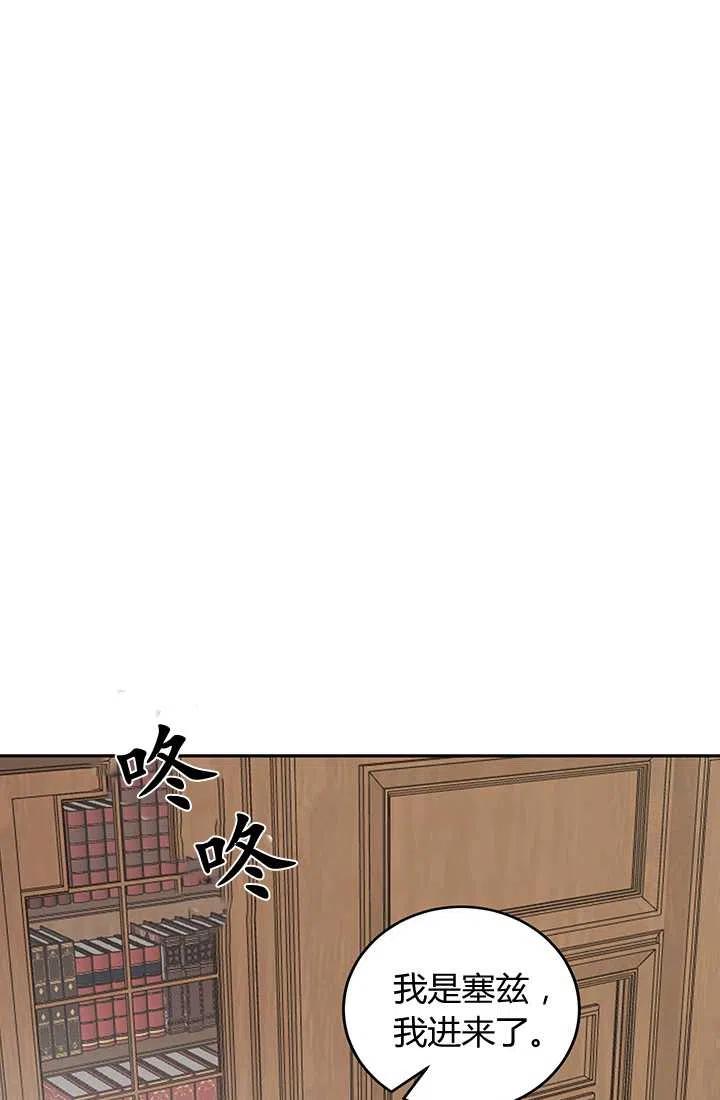 《暴君的爱娃娃》第19话 第15页