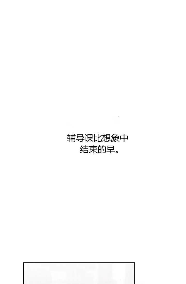 《暴君的爱娃娃》第19话 第71页