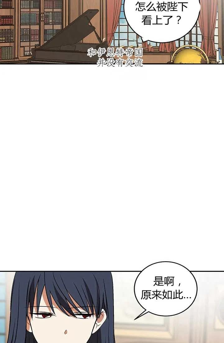《暴君的爱娃娃》第19话 第56页