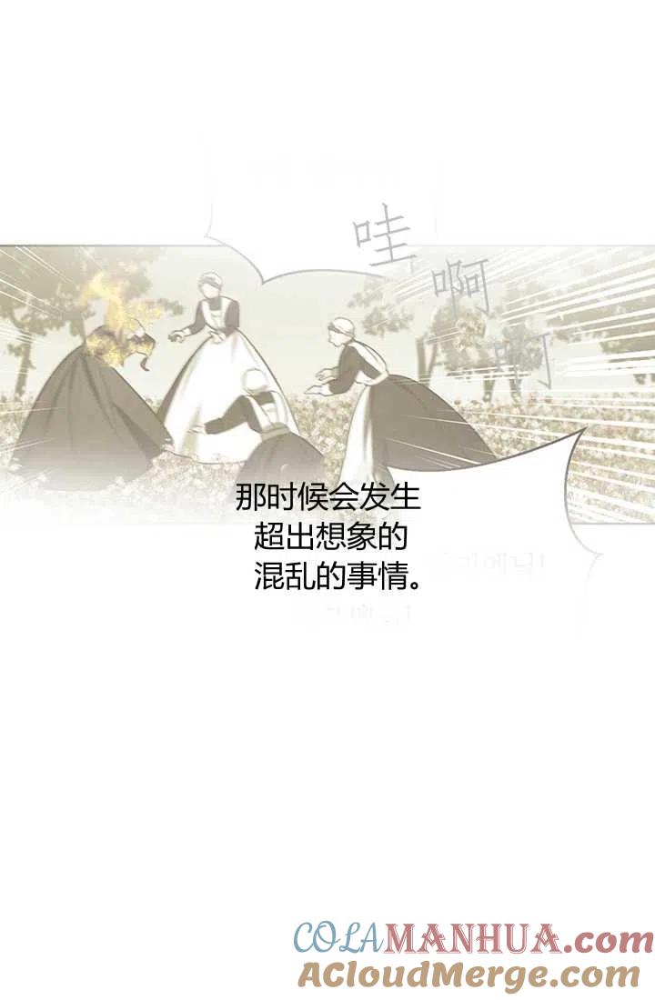 《暴君的爱娃娃》第19话 第25页
