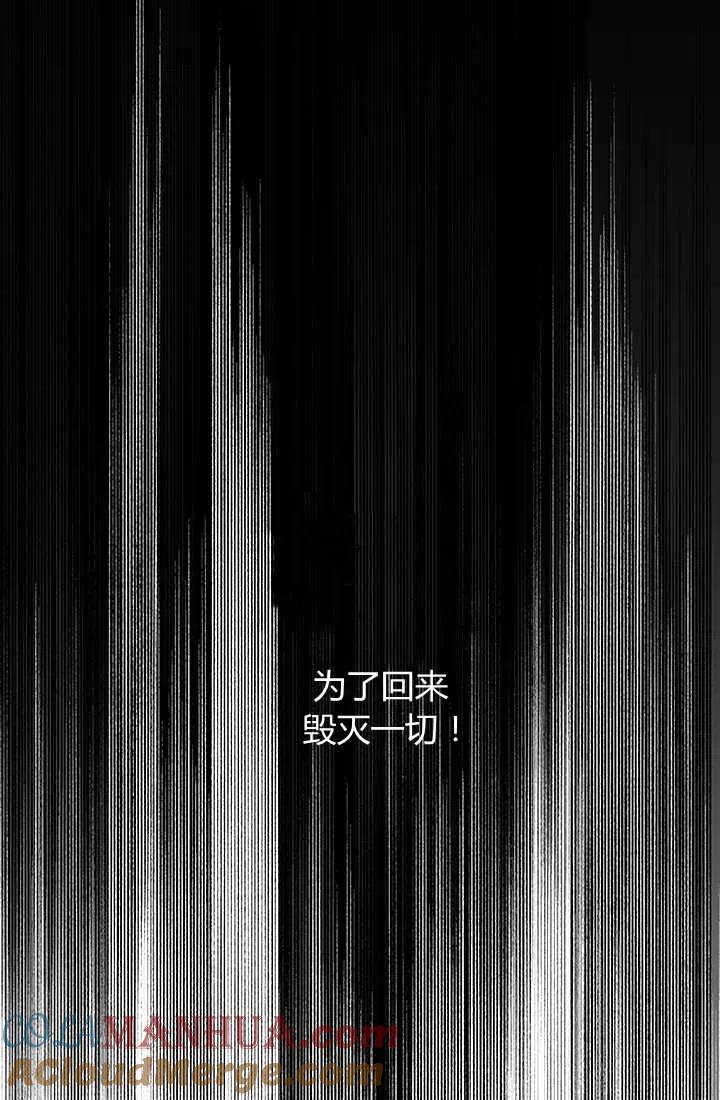 《暴君的爱娃娃》第19话 第13页