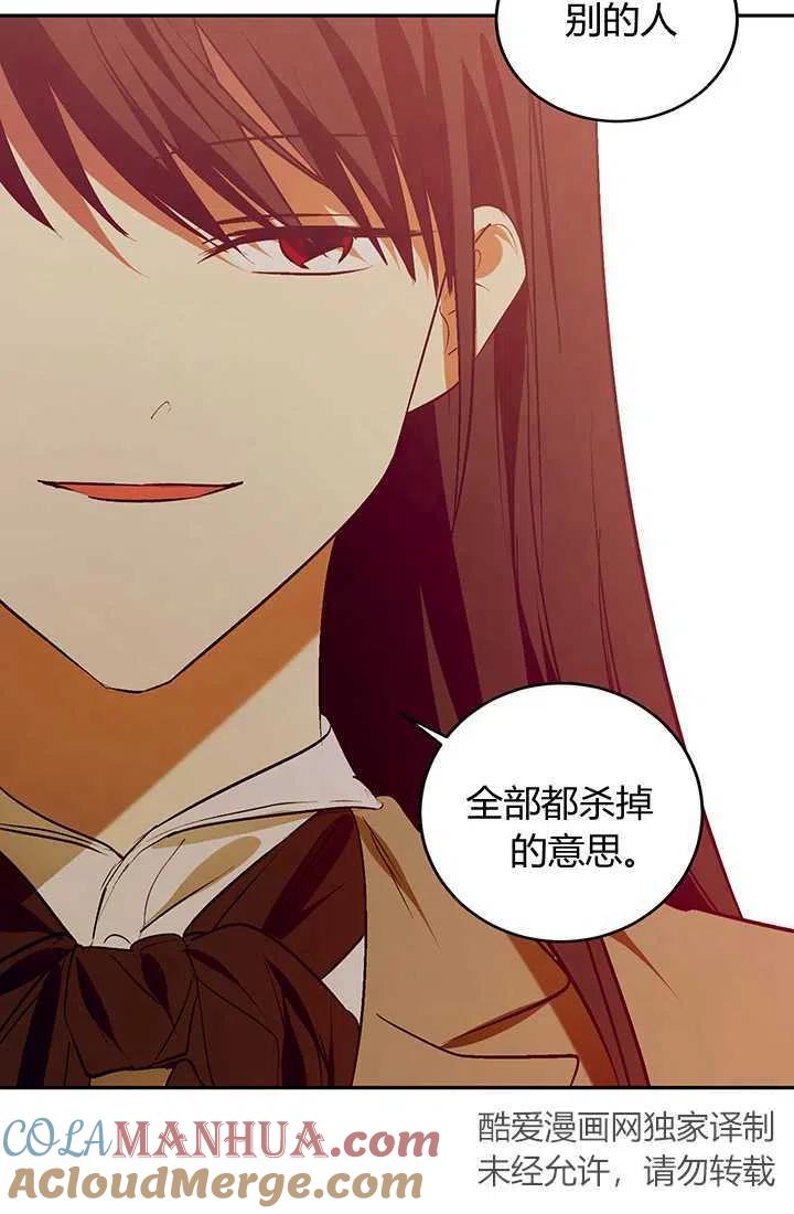 《暴君的爱娃娃》第19话 第37页
